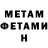МЕТАМФЕТАМИН пудра Pauline Linchuk